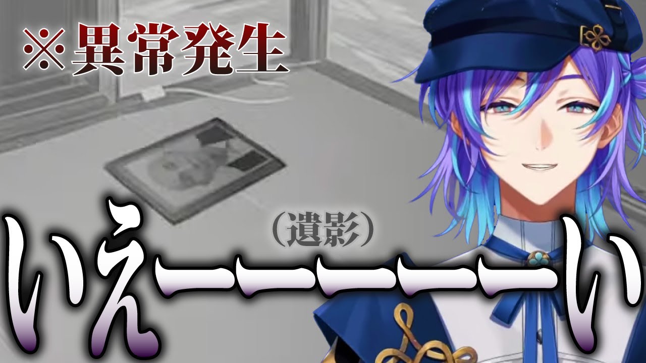 【切り抜き/日本事故物件監視協会】今日も絶好調な星導ショウの日本事故物件監視協会実況【星導ショウ】