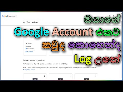 See the devices that have used your Google Account | Signout gmail from unfamiliar devices | Sinhala