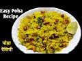 How to make poha  poha recipe  easy indian breakfast recipe  kanda poha recipe  mr singh kitchen