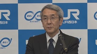 新幹線事故で国に報告へ 再発防止策、JR西社長