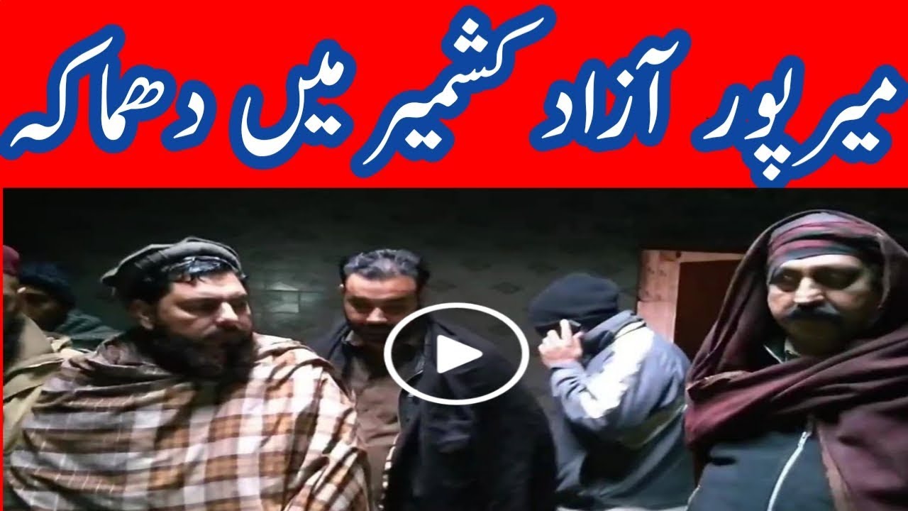mirpur-news-today-mirpur-azad-kashmir-main-cylinder-path-gya-by
