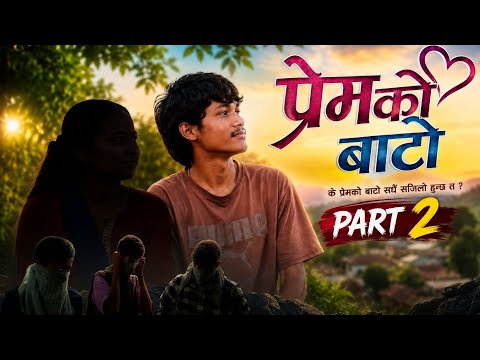 Prem ko bato|| प्रेम को बाटो || part 2 || short love story movie || by NP Films youtube channel 