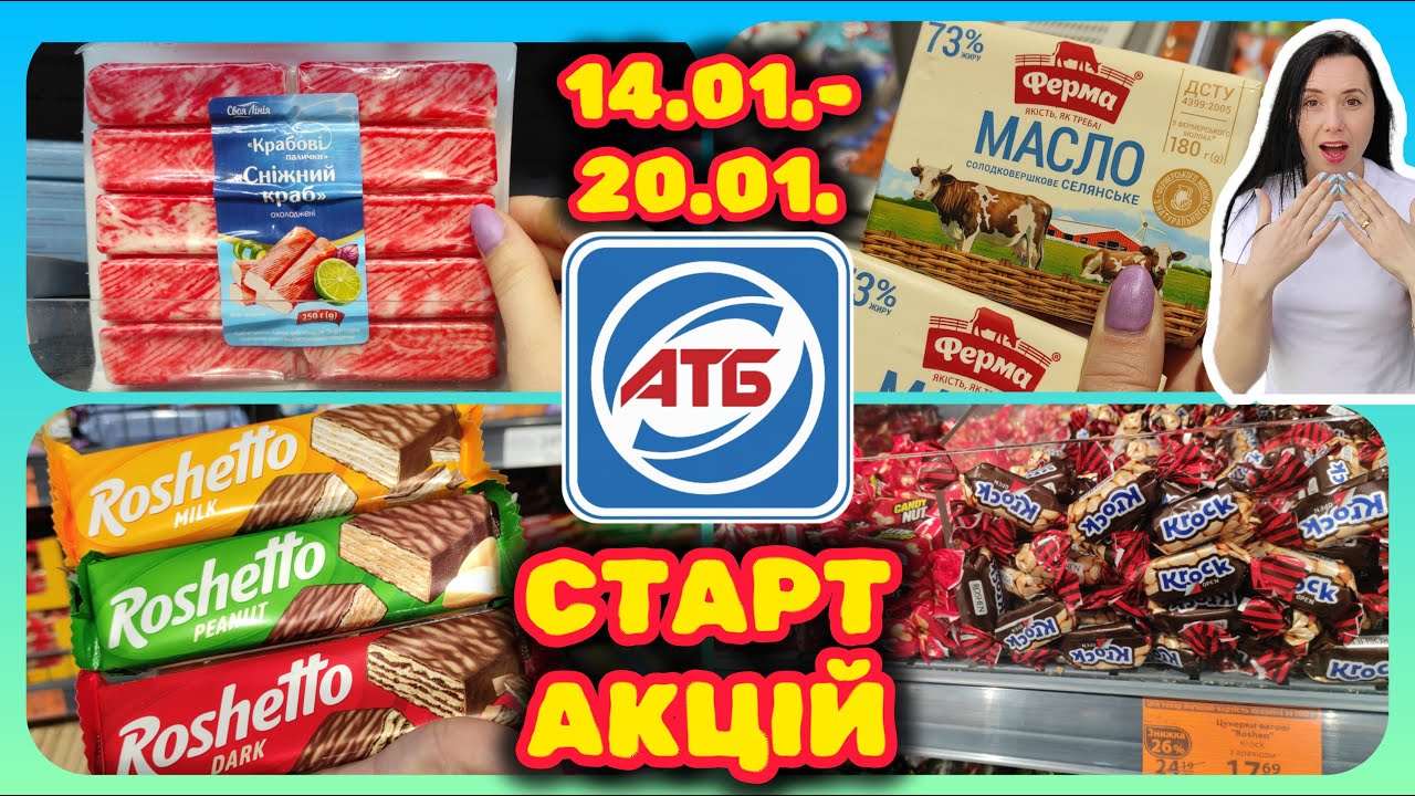 Щойно ЗНИЗИЛИ Ціни АТБ 14.01.-20.01. НОВІ АКЦІЇ 