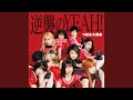 虹の向こうへ~Acoustic Version~