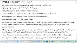 What is computer 💻 کامپیوتر چیست؟. درس اول