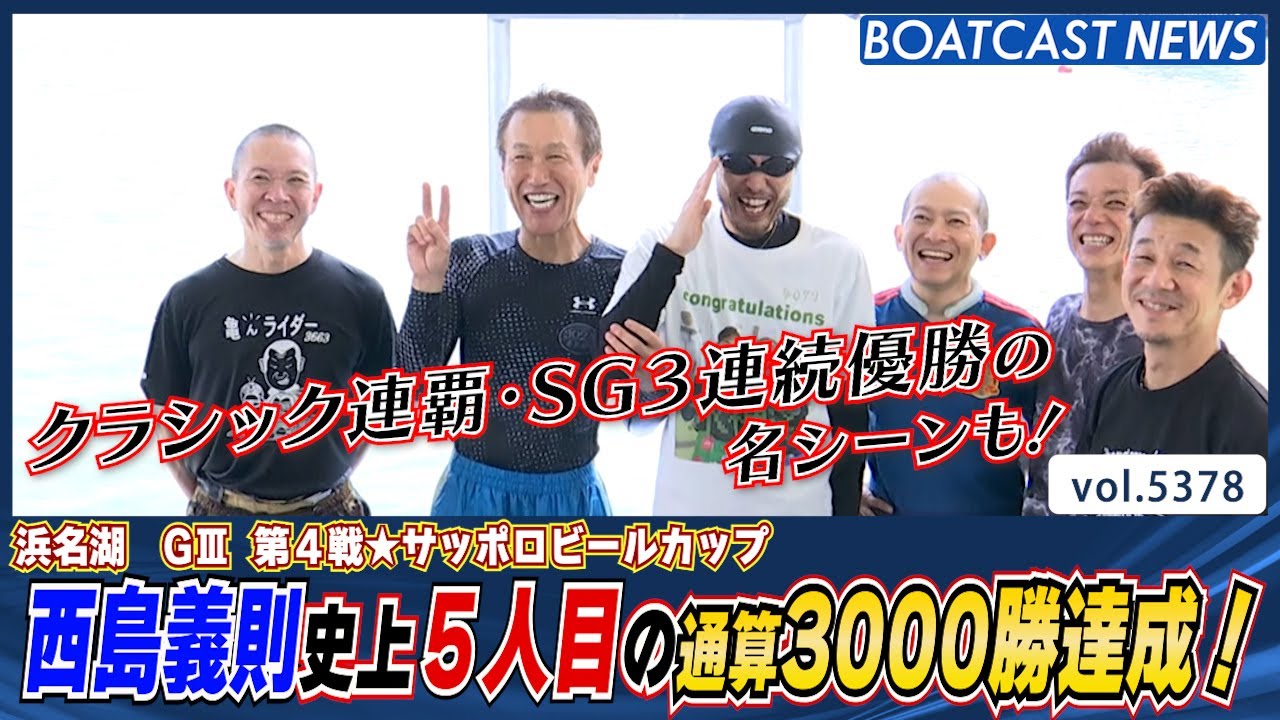 Yoshinori Nishijima becomes the fifth person in history to achieve