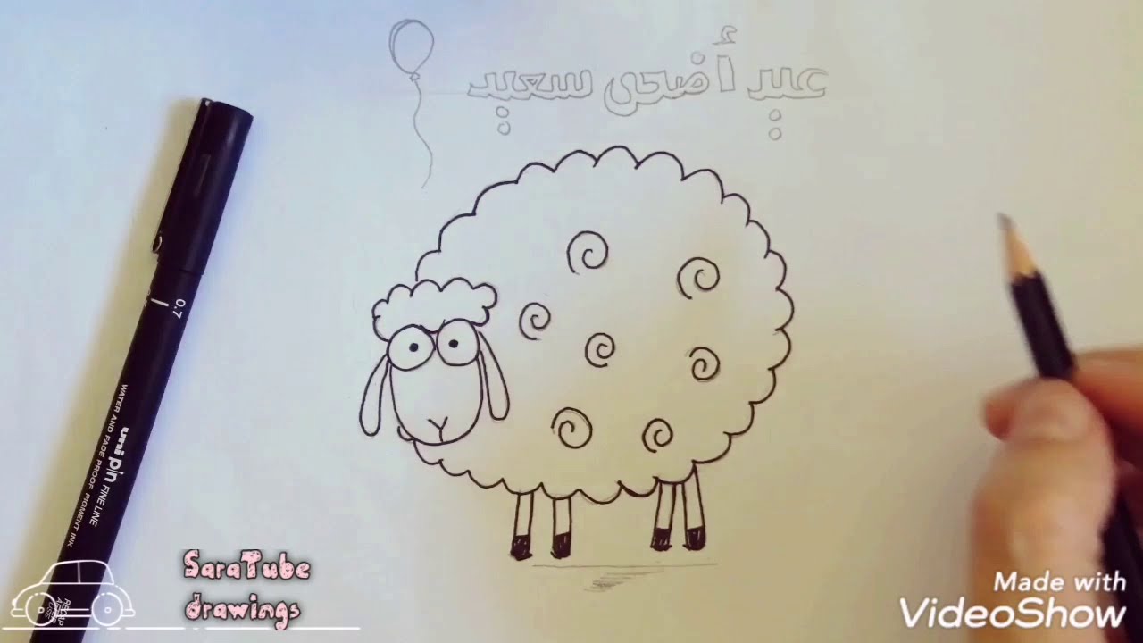 رسم خروف رسم خروف العيد 🐏🐑