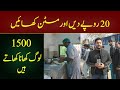 Eat Mutton in just 20 Rupees | National Point