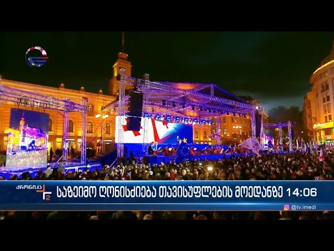 ქრონიკა 14:00 საათზე - 16 დეკემბერი, 2023 წელი