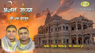 LIVE - Baba Chitra Vichitra Ji Maharaj || SHRI DHMA VRINDAVAN || HOTEL TULSI GARDEN || RADHYA