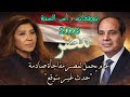 أيام ثقيلة تقترب احدث توقعات ليلى عبد اللطيف 2026 لمصر مفاجآت سياسية واقتصادية واجتماعية 