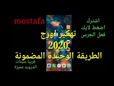 الطريقة الوحيدة المضمونة لتهكير اورج 2020 للاندرويد مع روابط مباشرة في الوصف Org 2020 Hack