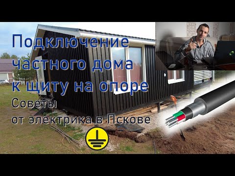 Подключение частного дома к сети. Советы электрика. Ввод в траншее.