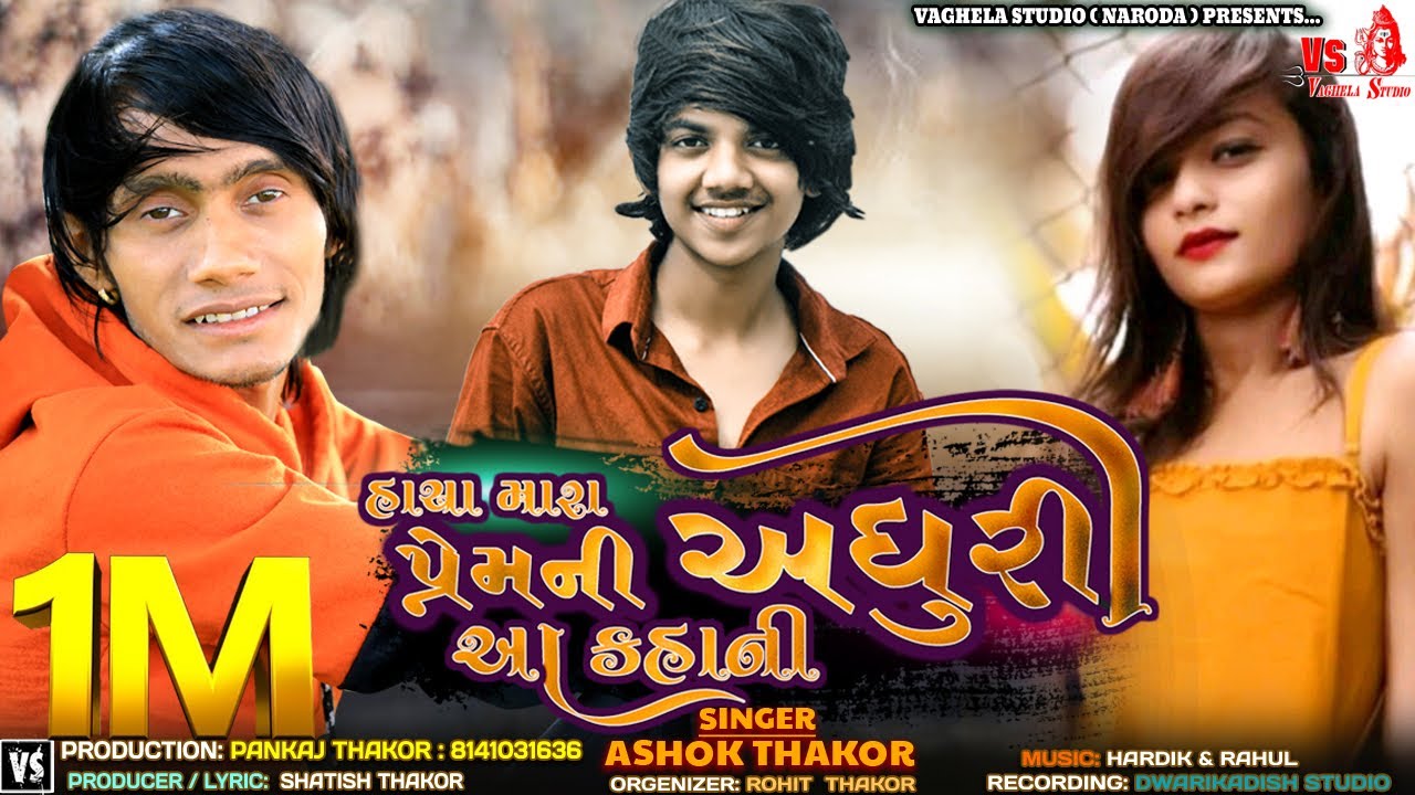 Ashok Thakor | Hacha Mara Premni Adhuri Aa Kahani | Latest Gujarati Sad Song 2021 @vaghe