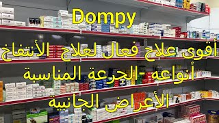 معلومات عن استخدام دواء دومبي للغثيان والمعدة وأهم التحذيرات لمن ياخد شراب Dompy