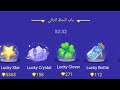 Lucky star لعبة في البيكو لايف ربح أكثر من 490 الف الماسه