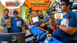 Dubai Radio la oru Interview - Tamil 89.4 FM Studio in Dubai - Irfan's View screenshot 1