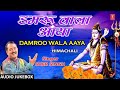    damroo wala aaya i shiv bhajan i sher singh i full audio songs juke box