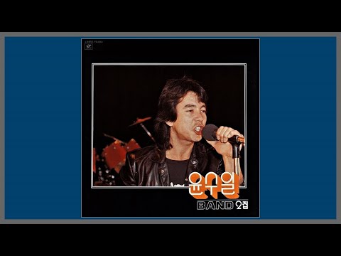 A.P.T (아파트) - 윤수일 밴드 / 1982 (가사)