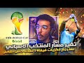 فيفا 14 نسخه كاس العالم 2014 تغيير مسار المنتخب الاسباني و اعاده بناء المنتخب FIFA 14