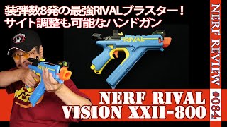 【NERFレビュー】ビジョン（Vision XXII-800）：28MPS超えの強力ブラスター。装弾数を増やす裏技も紹介（ナーフ#084）