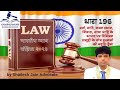 SECTION 196 BNS - Bharatiya Nyaya Sanhita 2023/धारा 196 बीएनएस - भारतीय न्याय संहिता 2023