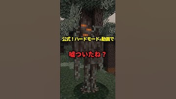 【マイクラ】ハードモードで嘘ついたね!?#マインクラフト #マイクラ #アップデート