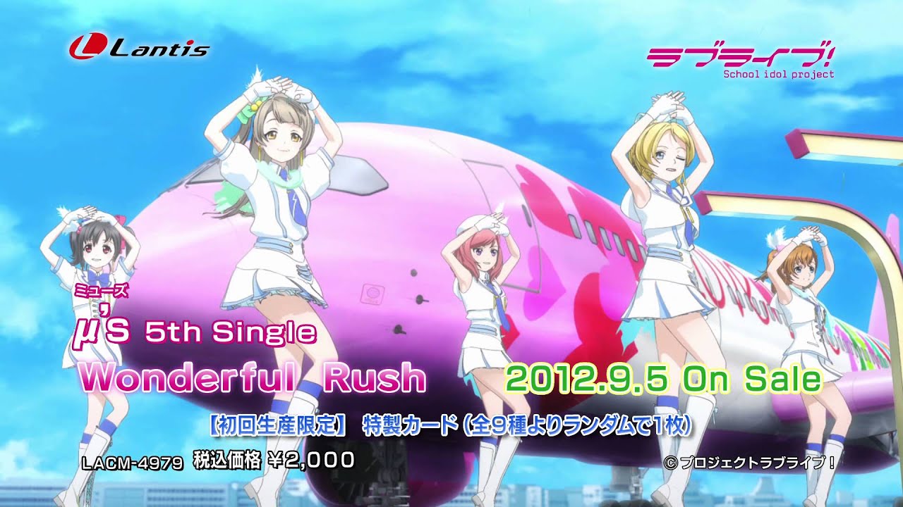 【ラブライブ！】μ's 5th single「Wonderful Rush」15秒CM