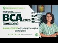 BCA Full Course Details in Malayalam 2025 |BCA Job Opportunities, Syllabus and Scopes|BCA Malayalam|