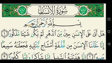 سورة الإنسان تجويد عبد الباسط عبد الصمد كاملة مكتوبة