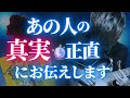 【恋愛タロット】あの人の本心を透視します