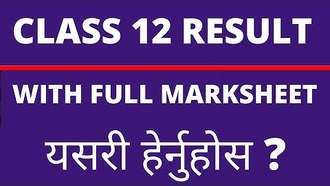 Class 12 result published | यसरी हेर्नुहोस Result | how to check class 12 result | 12 result check