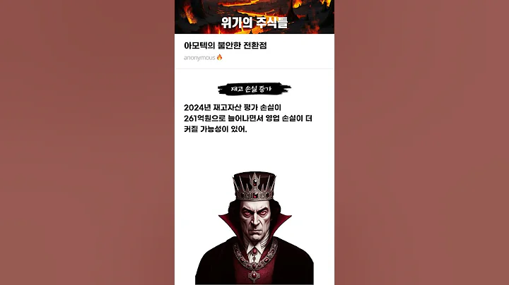 아모텍의 불안한 전환점 #20250402#아모텍#위기의주식들