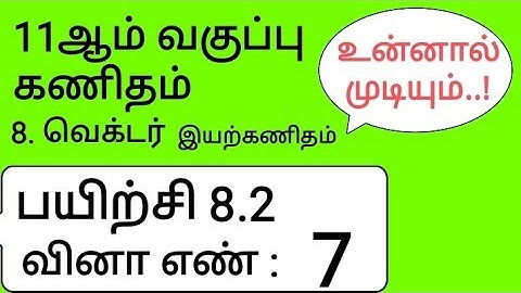 11th Maths Tamil Medium Chapter 8 Exercise 8.2 Sum 7