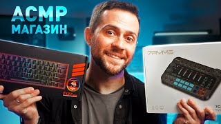 ASMR Gadged Store: Black Friday Sale Role Play (in Russian)