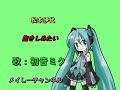 【初音ミク アペンド solid】松本伊代・抱きしめたい