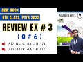 Class 9th Math New Book Review Exercise 3 Question 6 (ii)-9th Class Math Review Exercise 3 Q6-PCTB