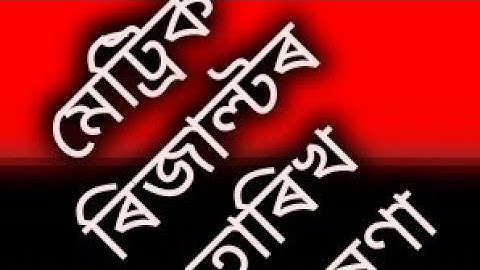 HSLC RESULT DATE 2020/মেট্ৰিকৰ ৰিজাল্ট ২০২০ SILOK LUTAD