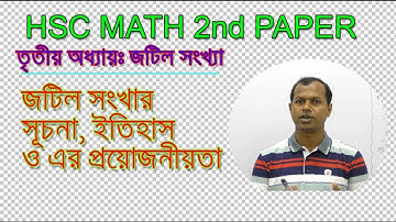 01. Introduction to Complex Numbers | জটিল সংখ্যার সূচনা, ইতিহাস ও এর প্রয়োজনীয়তা | HSC MATH