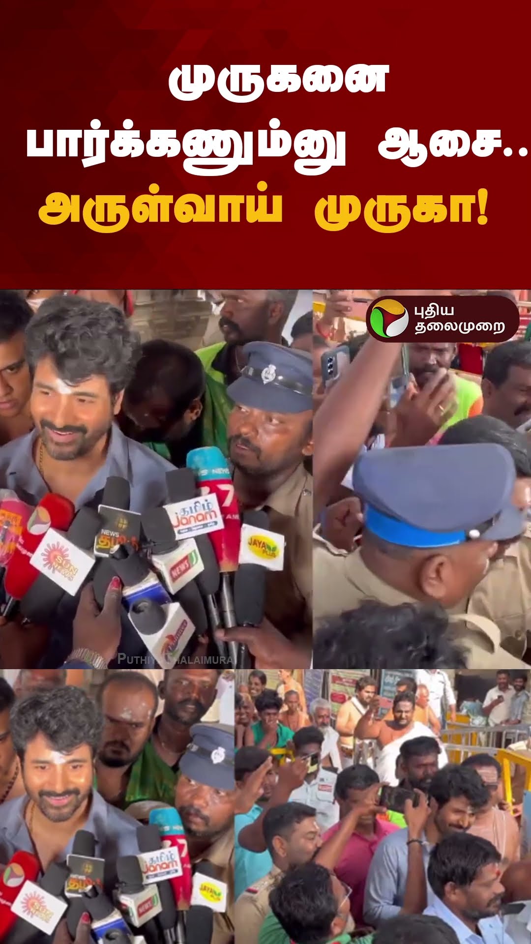 முருகனை பார்க்கணும்னு ஆசை.. அருள்வாய் முருகா! | #shorts | #tiruchendur | #tiruchendurmurugantemple