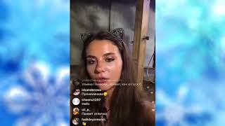 Карина Пронина в прямом эфире Instagram Карина Пронина в прямом эфире Instagram