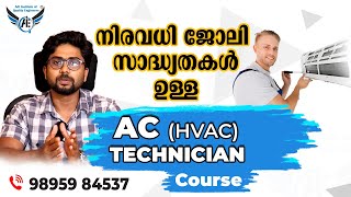 Ac technician course details in Malayalam | Ac mechanic course | Ac mechanic jobs and full details