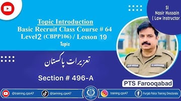 Section 496A ppc recruit class course pts farooqabad