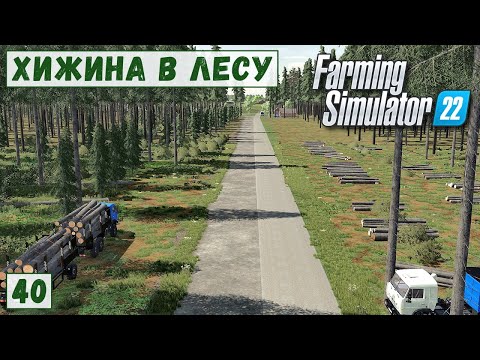 Видео: FS 22 - Deer Lands.  Новый Погрузчик KOMATSU.   Расширяю ГЛАВНУЮ ДОРОГУ.  Ремонт на 28 000 # 40