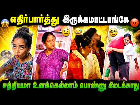 😂 சத்தியமா உனக்கெல்லாம் பொண்ணு கிடைக்காது! 🤣