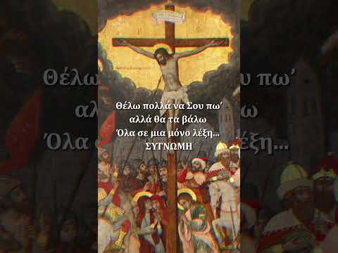 Συγνώμη