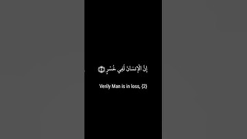 سورة (العصر)كروم شاشة سوداء القارئ إسلام صبحي~