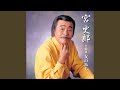 夢一輪
