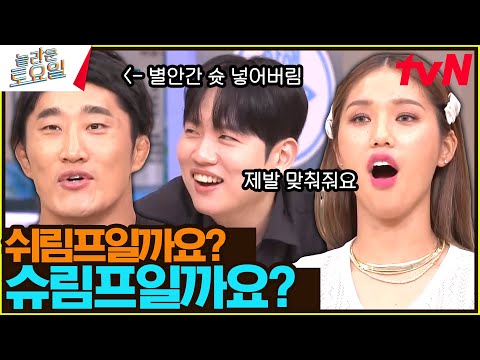 간식을 먹기 위해 한글의 마법사가 된 놀보ㅋㅋㅋ#놀라운토요일 | amazingsaturday EP.278 | tvN 230826 방송