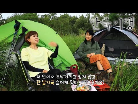 한국기행 - <strong>Korea</strong> travel_내가 꿈꾸던 시골 5부- 퇴근박을 아시나요?_#<strong>001</strong>